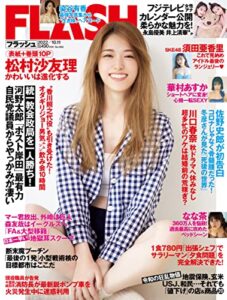【無料で読める】週刊FLASH（フラッシュ） 2022年10月11日号（1662号） [雑誌]