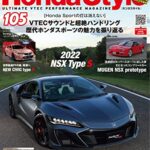【雑誌】『Honda Style (ホンダスタイル)』が無料で読める！　読み放題バックナンバーまとめ