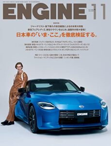 【無料で読める】ENGINE 2022年11月号 [雑誌]