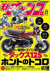 【無料で読める】モトチャンプ 2022年 11月号 [雑誌]