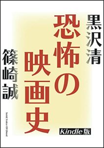【無料で読める】恐怖の映画史 (boid / Voice Of Ghost)