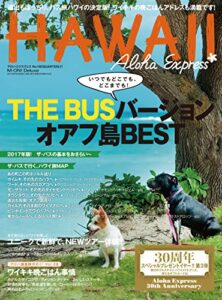 【無料で読める】アロハエクスプレス No.140 [雑誌] AlohaExpress（アロハエクスプレス）