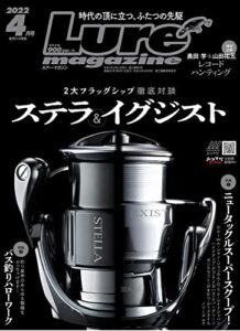 【無料で読める】ルアーマガジン2022年4月号 [雑誌]