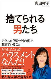 【無料で読める】捨てられる男たち劣化した「男社会」の裏で起きていること (SB新書)