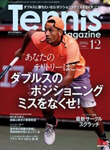 【無料で読める】月刊テニスマガジン 2016年 12月号 [雑誌]