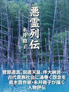 【無料で読める】悪霊列伝
