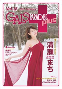 【無料で読める】GALS PARADISE plus Vol.18 2017 February