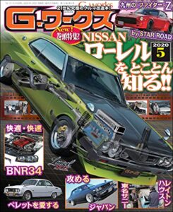 【無料で読める】G-ワークス 2020年5月号 [雑誌] Gワークス