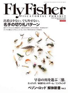 【無料で読める】FLY FISHER(フライフィッシャー) 2019年3月号 (2019-01-22) [雑誌]