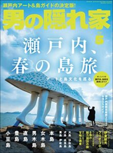男の隠れ家 2022年 5月号 [雑誌]