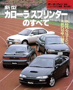 【無料で読める】ニューモデル速報 第104弾 新型カローラ／スプリンターのすべて