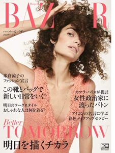 【無料で読める】Harper’s BAZAAR(ハーパーズ・バザー) 2021年3月号 (2021-01-20) [雑誌]