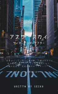 【無料で読める】アナザースカイ ウィズアンドアフター