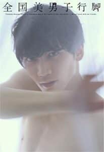 【無料で読める】全国美男子行脚4 【縣豪紀400P完全版 写真集】 (ブロッサムレポート)