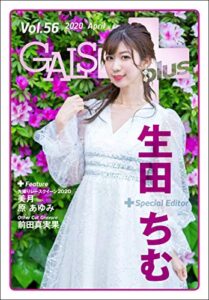 【無料で読める】GALS PARADISE plus Vol.56 2020 April