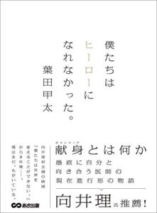 僕たちはヒーローになれなかった。
