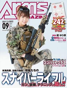 【無料で読める】月刊アームズマガジン2019年9月号 [雑誌]