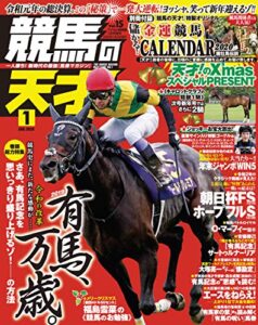 【無料で読める】競馬の天才！2020年1月号 [雑誌]