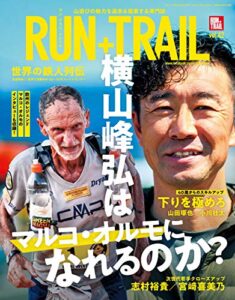 【無料で読める】RUN+TRAIL (ラントレイル) Vol.42 2020年 5月号 [雑誌]