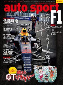 【無料で読める】AUTOSPORT (オートスポーツ) 2021年 7/2号 [雑誌]