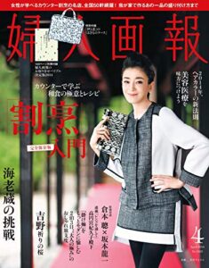 婦人画報 2014年4月号 (2014-03-01) [雑誌]