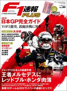 【無料で読める】F1 (エフワン) 速報PLUS (プラス) VoL.40 [雑誌] F1速報PLUS