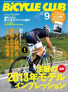 【無料で読める】BiCYCLE CLUB （バイシクルクラブ）2012年9月号No.330［雑誌］