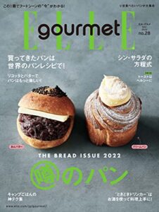 【無料で読める】ELLE gourmet(エル・グルメ) 2022年5月号 No.28 (2022-04-06) [雑誌]