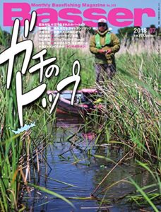 【無料で読める】Basser(バサー) 2018年7月号 (2018-05-26) [雑誌]