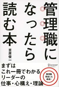 【無料で読める】管理職になったら読む本
