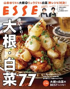 【無料で読める】使いきり！大根・白菜 旬の食材シリーズ (別冊ＥＳＳＥ)