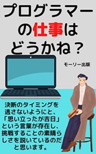 【無料で読める】プログラマーの仕事はどうかね？