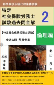 【無料で読める】紛争解決手続代理業務試験 【特定社会保険労務士試験】 全過去問☆解答例集＜倫理編＞: 第１回～第１７回の全過去問にそれぞれ２通～４通の複数の解答例を掲載 紛争解決手続代理業務試験 【特定社会保険労務士試験】 全過去問解答例集 (ジュペリ書房)