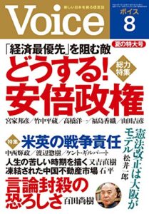 【無料で読める】Voice（ボイス） 2017年 8月号