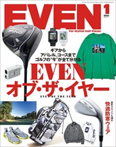 【無料で読める】EVEN 2023年1月号 Vol.171［雑誌］