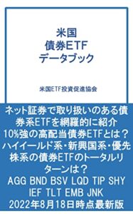 【無料で読める】米国 債券ＥＴＦ データブック