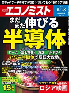 【無料で読める】週刊エコノミスト 2022年6月28日号 [雑誌]