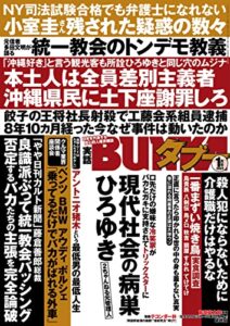 【無料で読める】実話BUNKAタブー2023年1月号【電子普及版】 [雑誌] 実話BUNKAタブー【電子普及版】