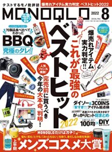 【無料で読める】MONOQLO (モノクロ) 2022年 08月号 [雑誌]