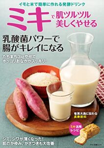 【無料で読める】ミキで肌ツルツル美しくやせる
