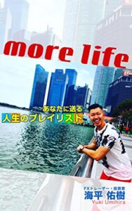 【無料で読める】more life: 〜あなたに送る人生のプレイリスト〜
