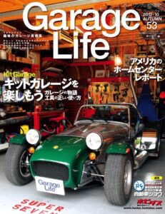 【無料で読める】GarageLife (ガレージライフ) 2012年10月号 Vol.53 [雑誌] Garage Life