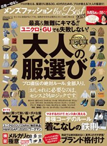 １００％ムックシリーズ メンズファッション the Best 2021