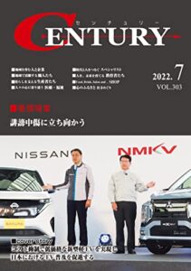 【無料で読める】月刊 CENTURY（センチュリー）2022-7月号