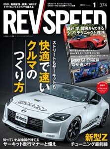 【無料で読める】REV SPEED (レブスピード) 2023年 1月号 [雑誌]
