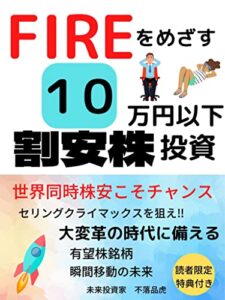 【無料で読める】FIREをめざす１０万円以下割安株投資: 動き出したメガトレンド１０倍株を目指せ！！【トレンド】【ロケット】【量子コンピューター】【介護】【メタバース】