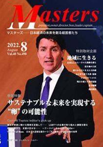 【無料で読める】月刊 MASTERS（マスターズ）2022-8月号 月刊 MASTERS (マスターズ)