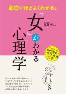 【無料で読める】面白いほどよくわかる！「女」がわかる心理学 [女子力アップシリーズ]
