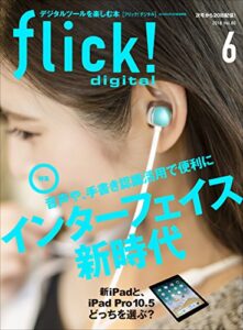 【無料で読める】flick! digital（フリックデジタル） 2018年6月号 Vol.80［雑誌］