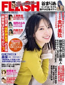 【無料で読める】週刊FLASH（フラッシュ） 2022年12月20日号（1670号） [雑誌]